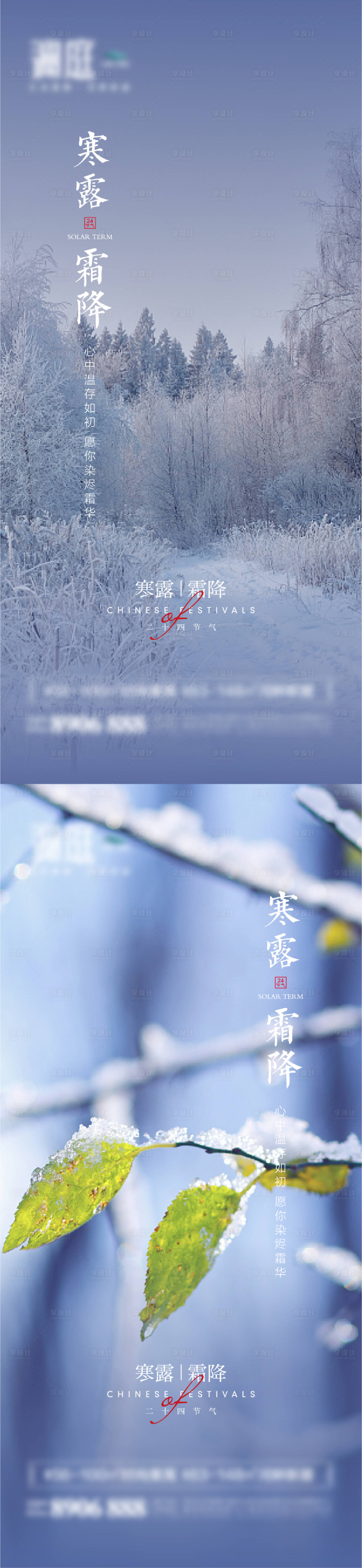 源文件下载【享设计】搜索编号：76320006535402483【寒露霜降节气海报】