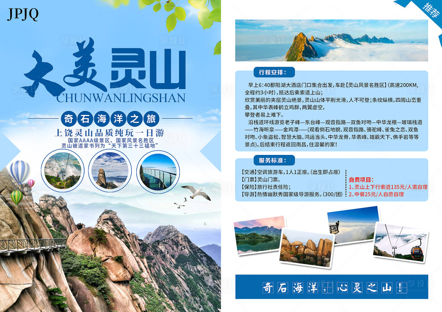 源文件下载【上饶灵山江西DM宣传单页】编号：28220006329028409