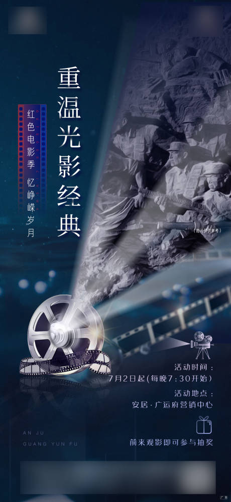 源文件下载【看电影革命老片活动露天电影院】编号：78170006307804290
