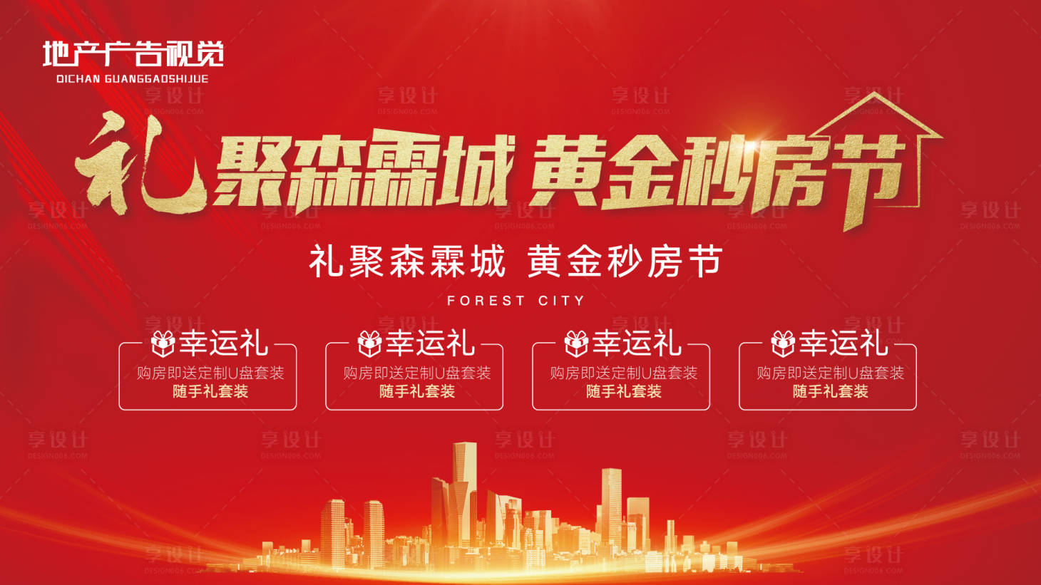 源文件下載【國(guó)慶購(gòu)房節(jié)海報(bào)】編號(hào)：39020006664034900