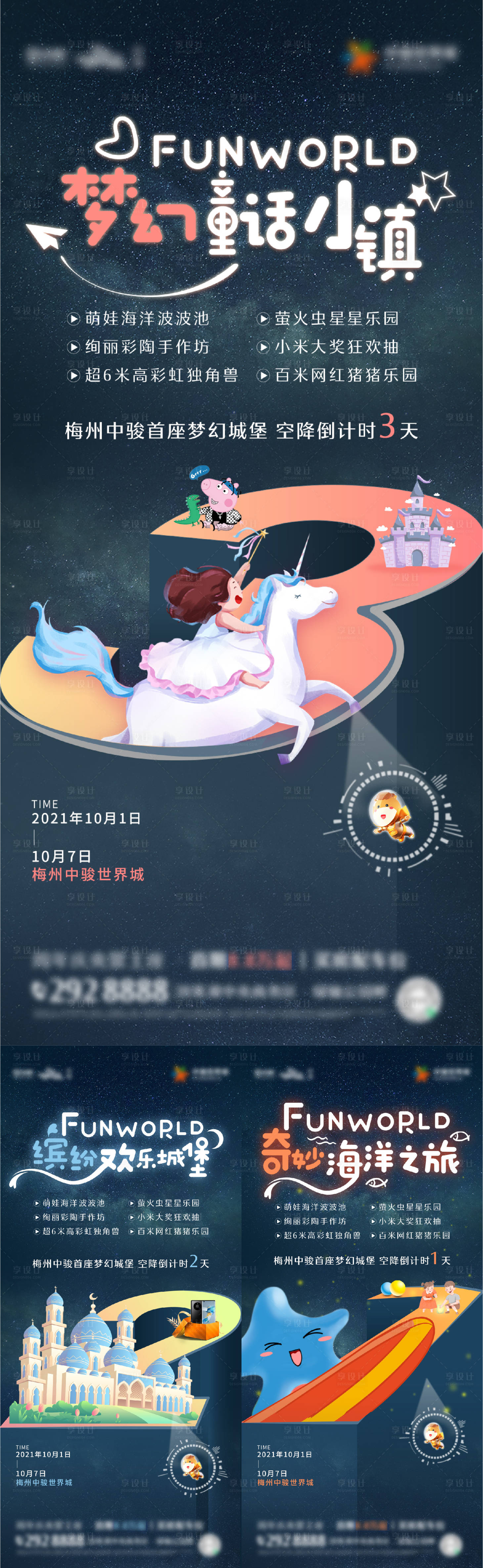 源文件下載【夢幻童話海報】編號：47740006608925830