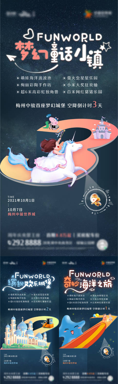 编号：20210925131013207【享设计】源文件下载-梦幻童话海报