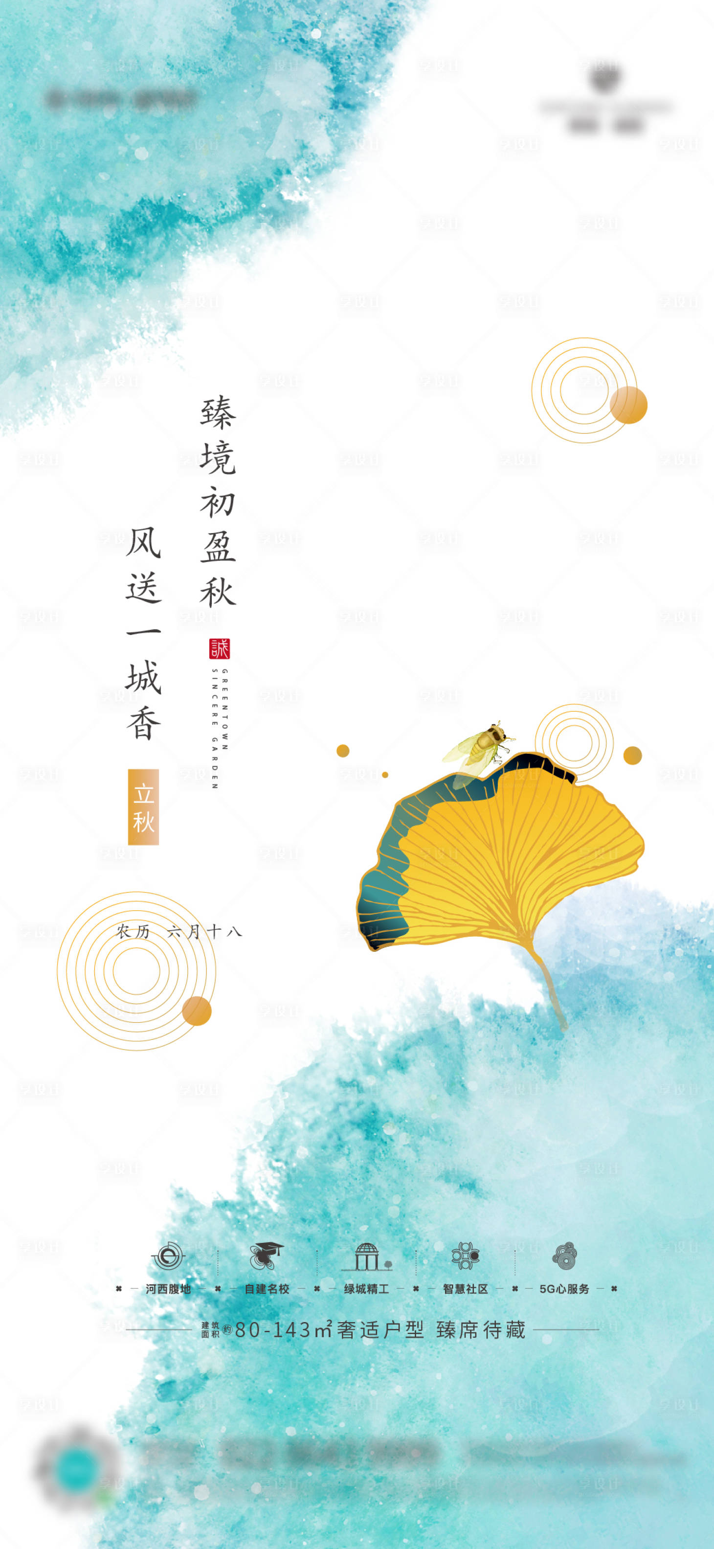 源文件下載【享設計】搜索編號：53640006409465170【立秋】