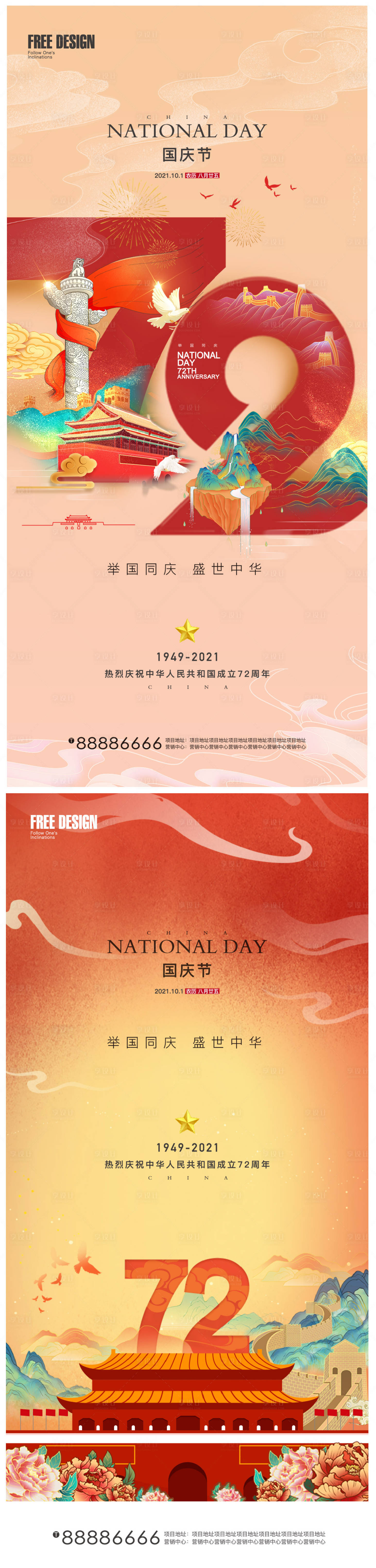 源文件下載【地產國慶插畫國潮系列海報】編號：51810006580779160