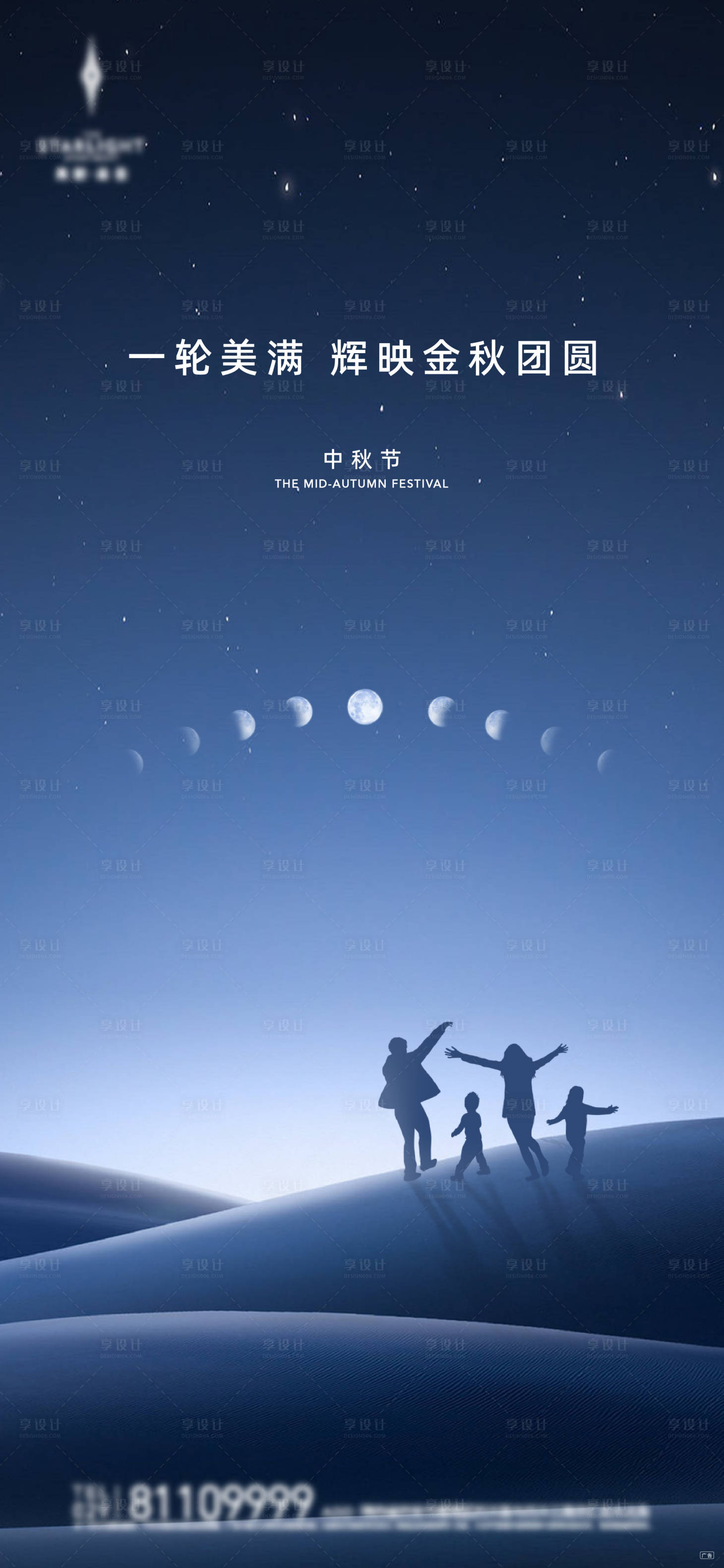 源文件下載【享設計】搜索編號：21600006662606895【中秋節海報】