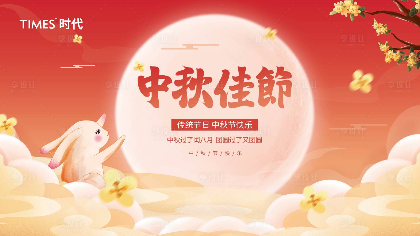 源文件下载【享设计】搜索编号：39410006367262683【中秋节活动背景板】