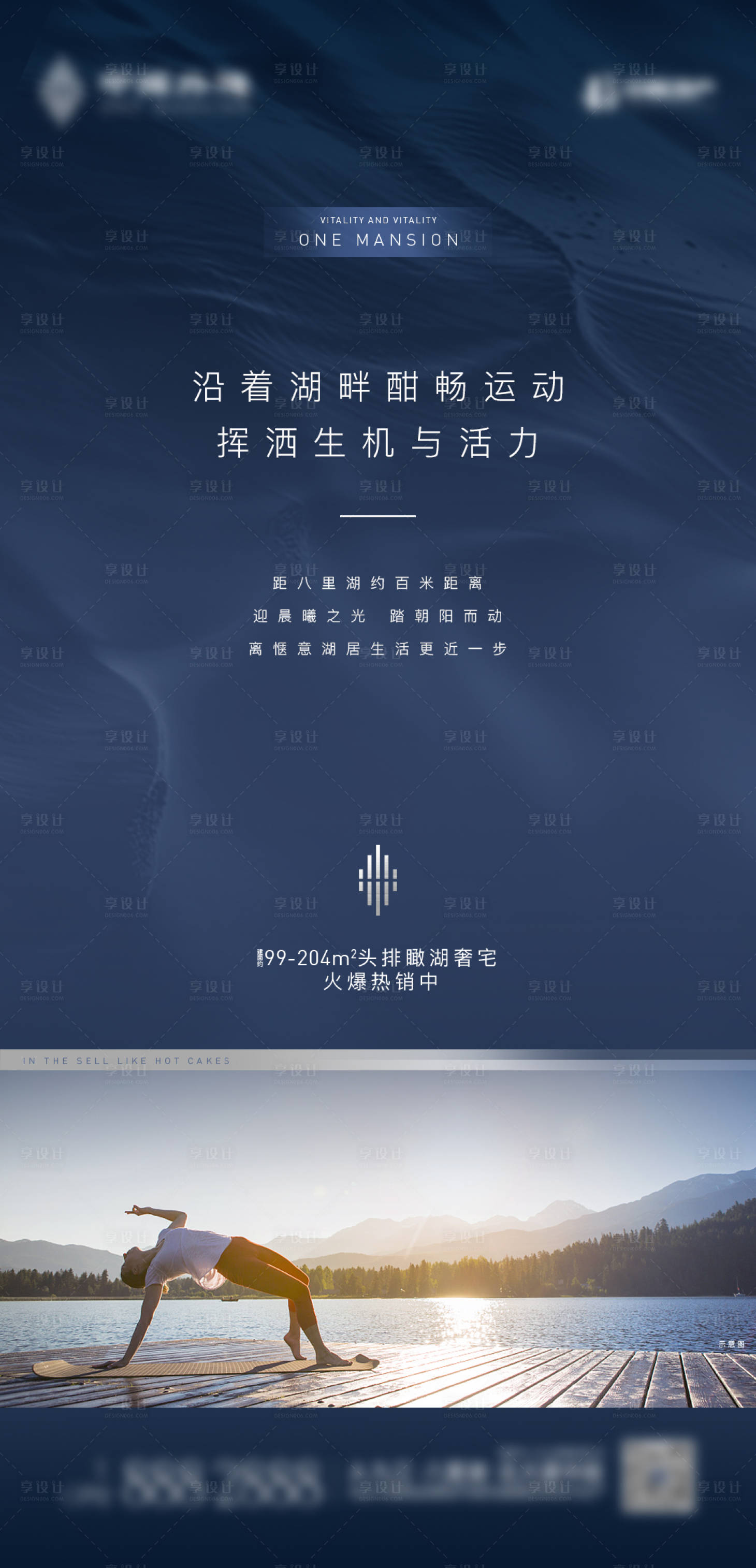 源文件下載【享設計】搜索編號：63300006657823236【地產湖居海報】