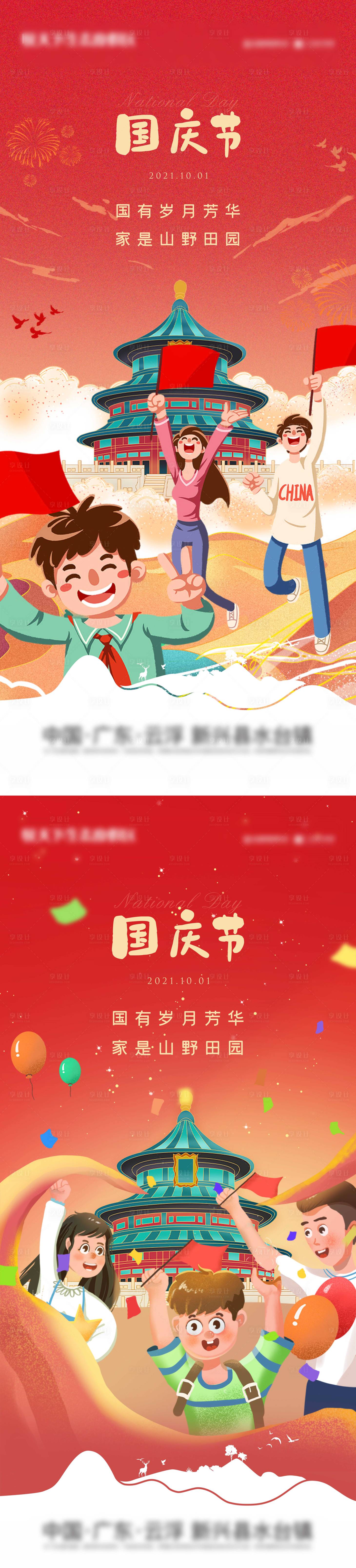 源文件下载【国庆节插画手绘海报】编号：20210927103029776