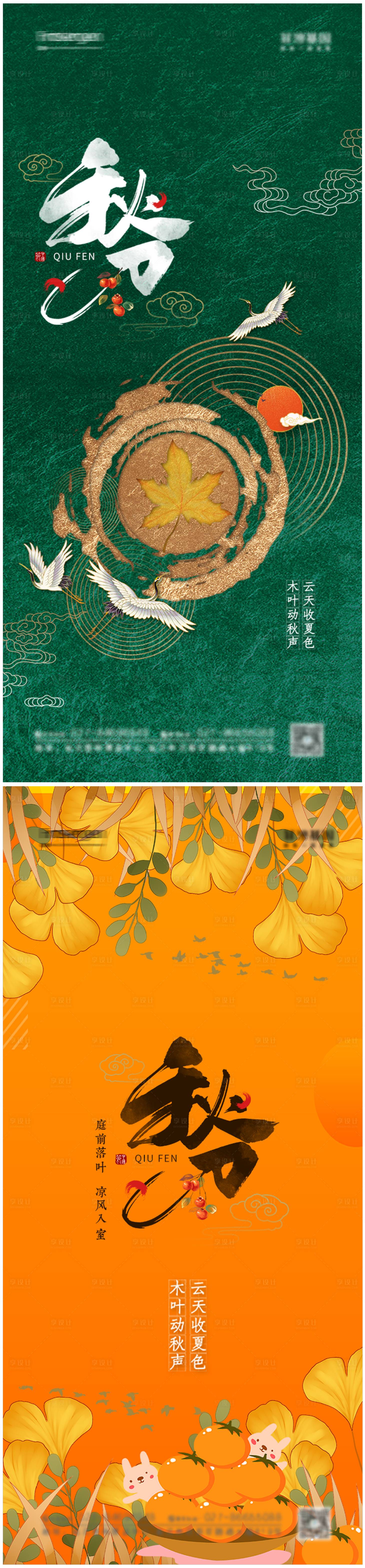 源文件下载【享设计】搜索编号：71500006525383396【秋分节气海报】