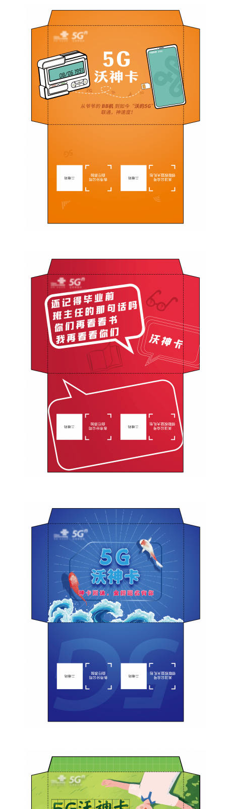 源文件下载【联通SIM卡套餐卡套设计】编号：11650006485229231