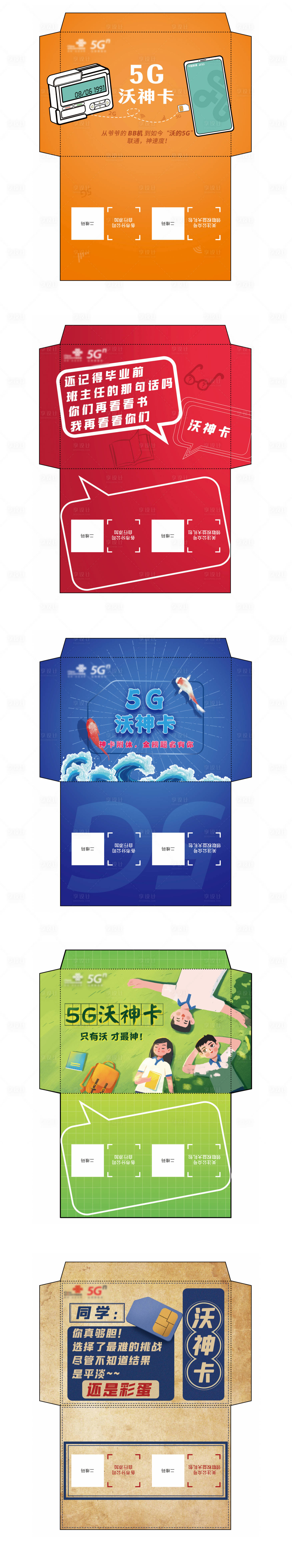 源文件下載【享設計】搜索編號：11650006485229231【聯通SIM卡套餐卡套設計】