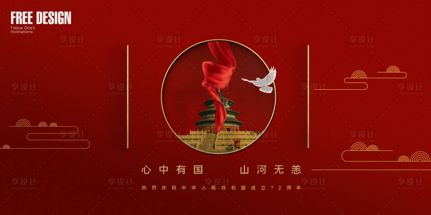 源文件下载【国庆节节日活动背景板】编号：42030006600607429