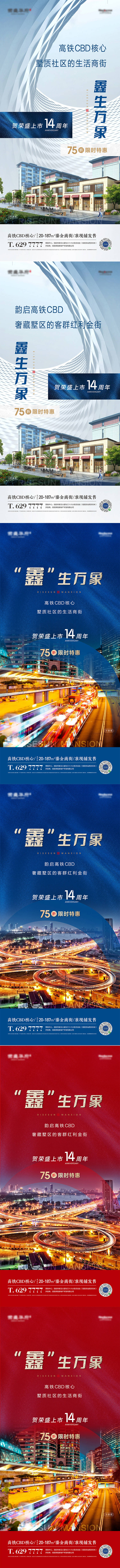 源文件下載【享設計】搜索編號：69140006568379100【鑫生萬象地產商業單圖系列海報】
