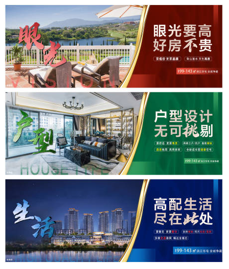 编号：20210917143339954【享设计】源文件下载-地产住宅户型价值点系列海报