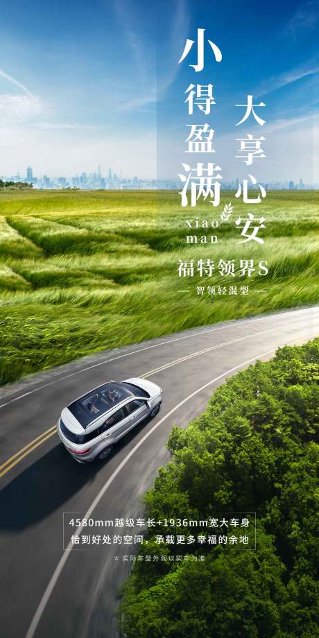 源文件下载【享设计】搜索编号：65610006646645413【小满汽车海报】