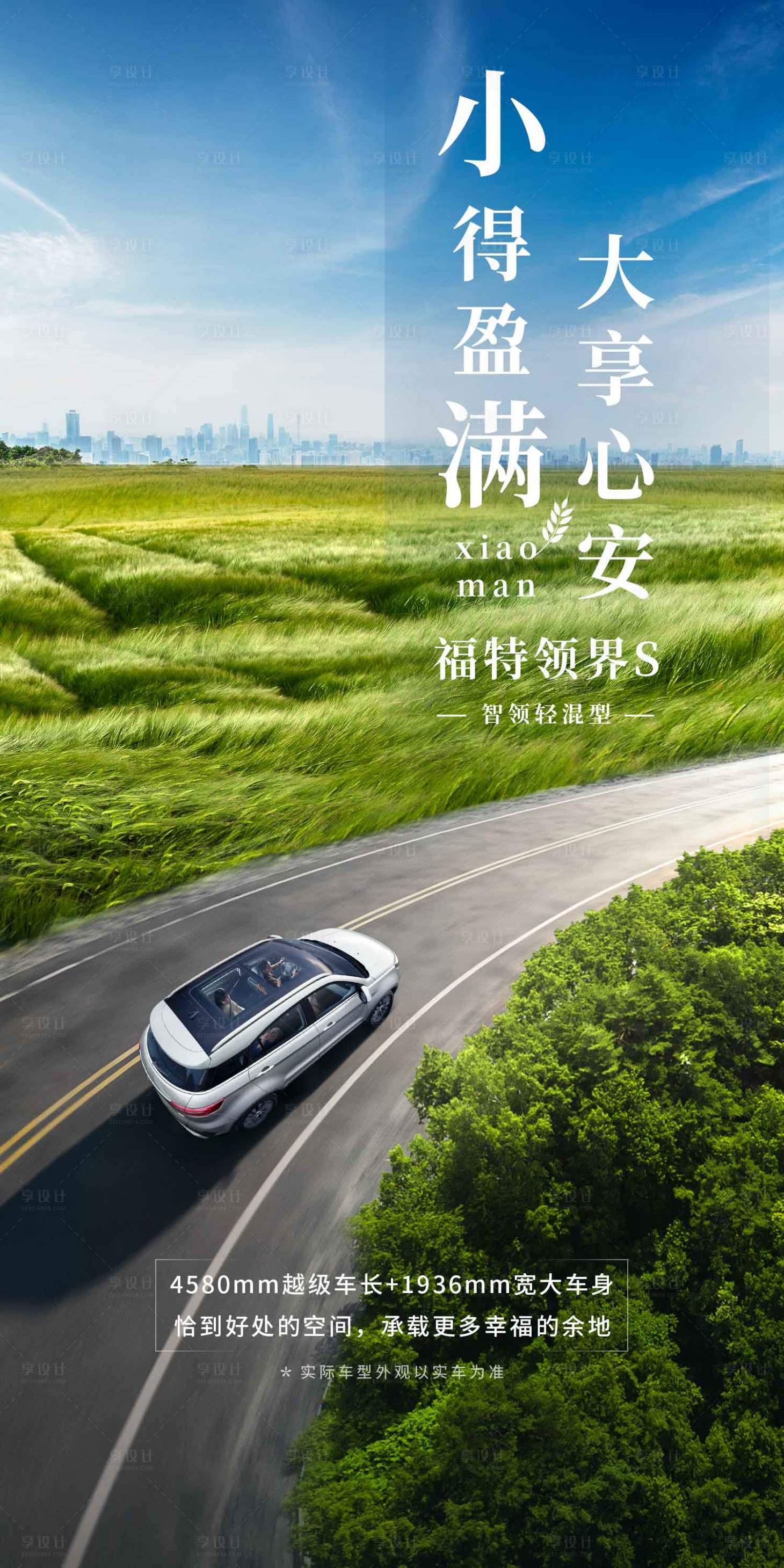 源文件下載【享設計】搜索編號：65610006646645413【小滿汽車海報】