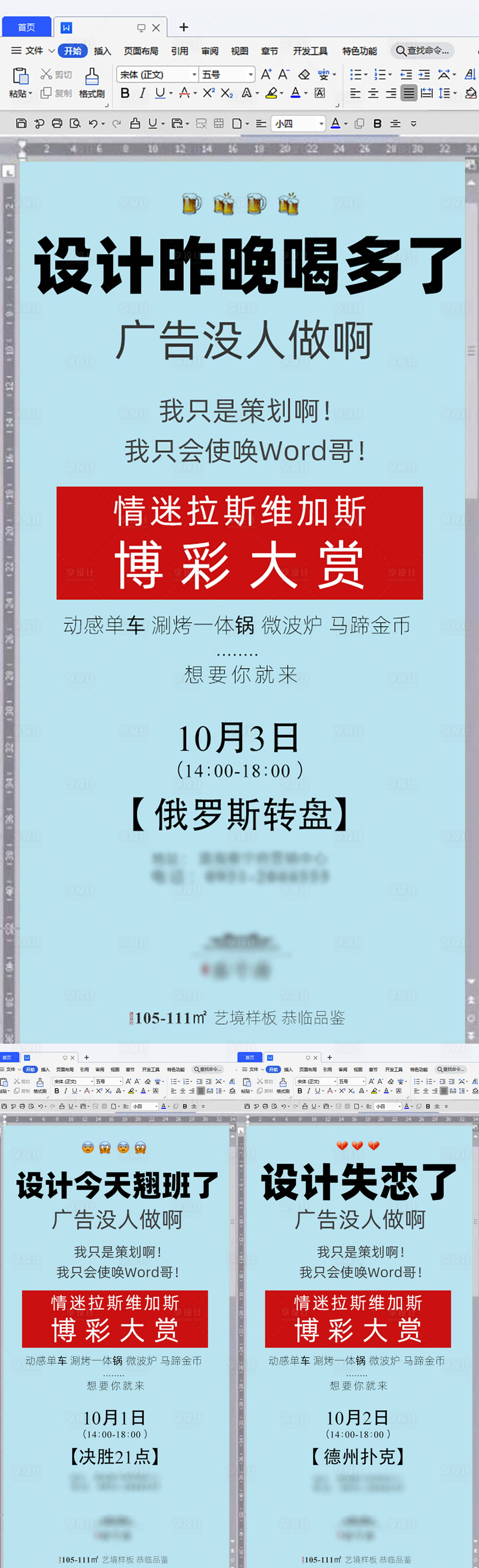 源文件下载【地产活动创意word单图】编号：84570006588988050