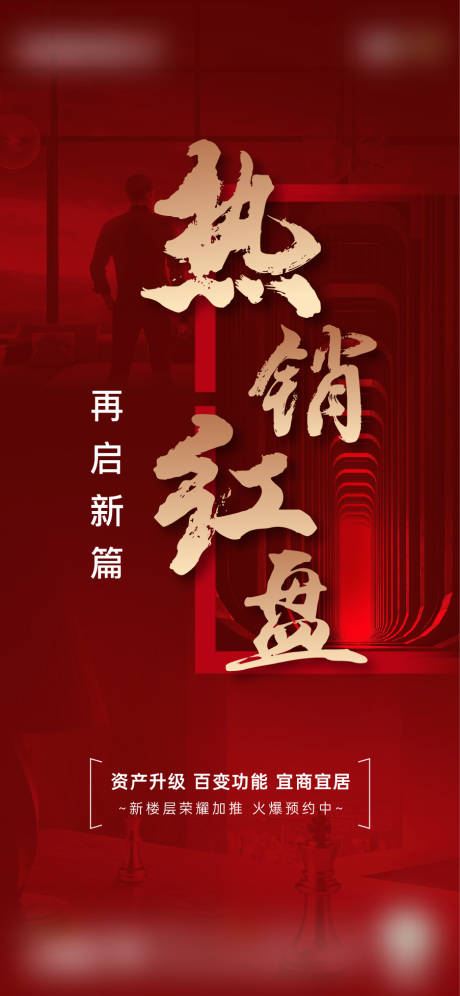 源文件下载【享设计】搜索编号：54660006505477495【地产热销】