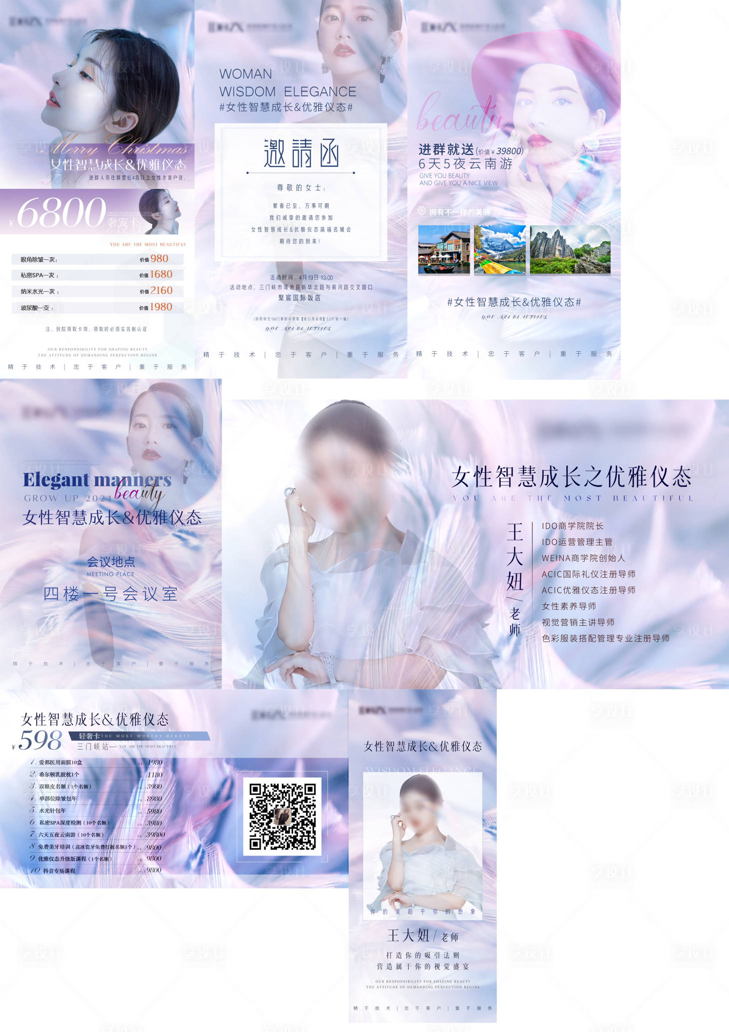 源文件下载【医美活动项目系列海报】编号：45010006618349189