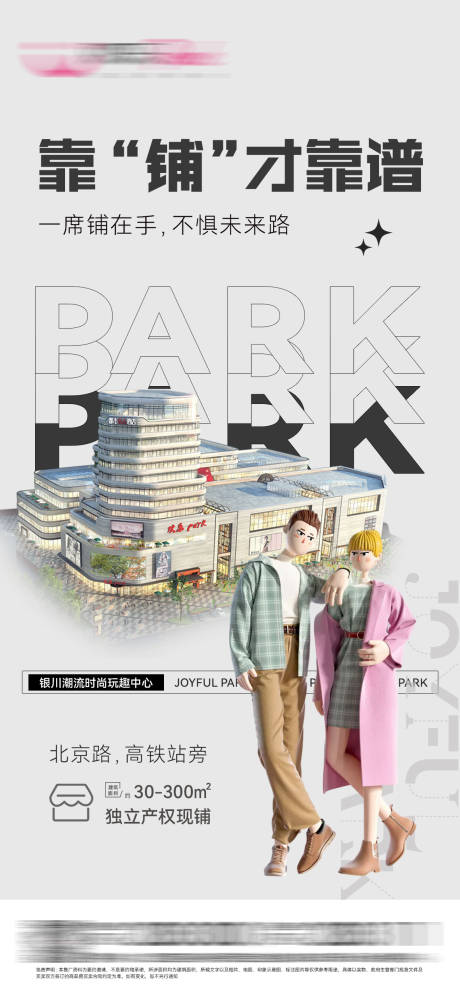源文件下載【商業綜合體商鋪海報】編號：55250006472842427