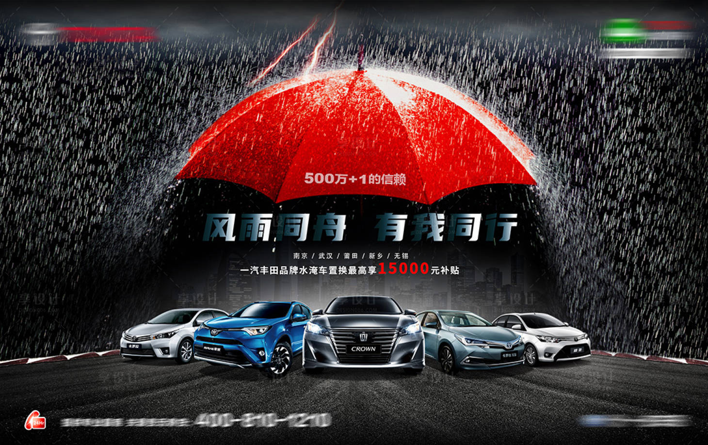 源文件下載【享設計】搜索編號：45520006594769506【雨傘中的汽車】