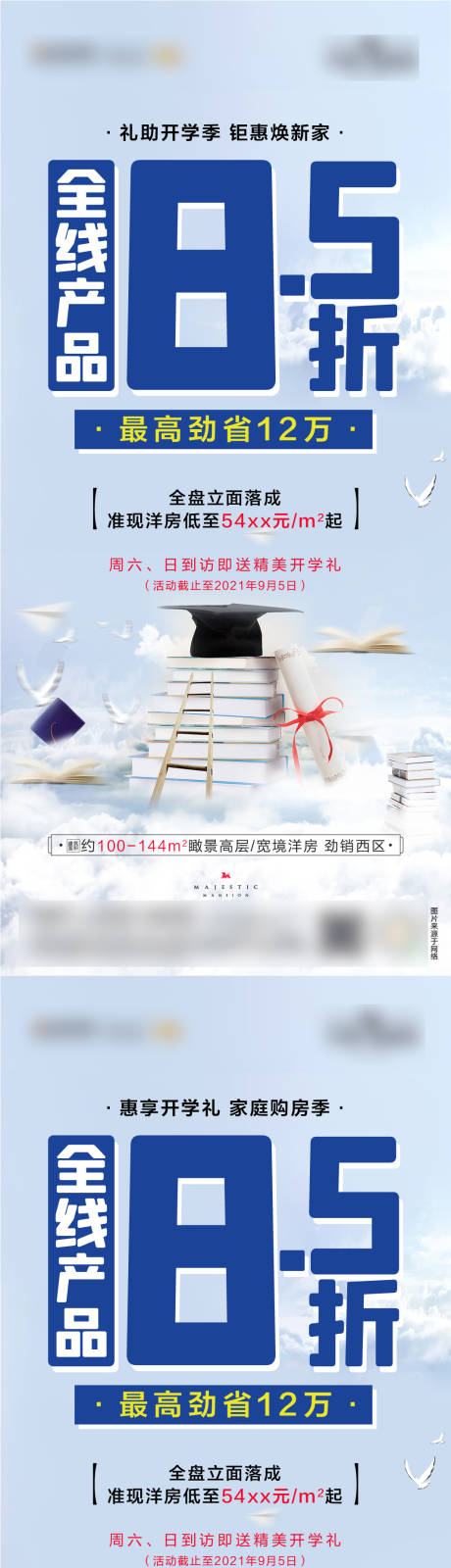 源文件下载【开学季】编号：55410006312228277