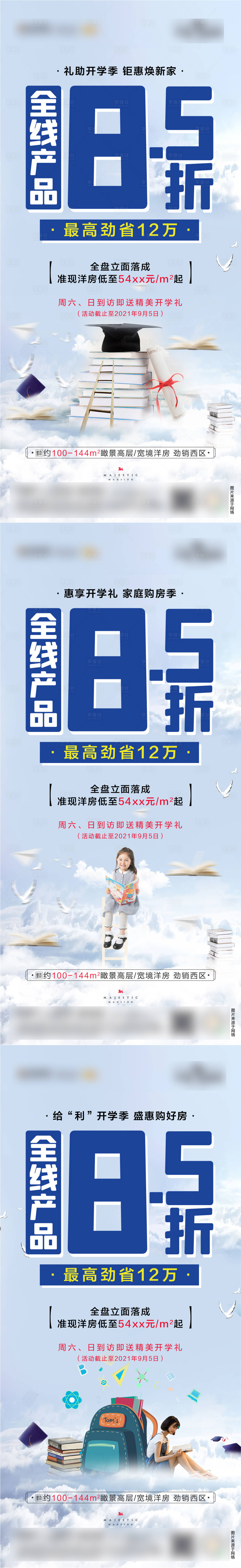 源文件下载【享设计】搜索编号：55410006312228277【开学季】