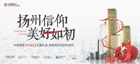 源文件下载【地产石榴水果城市活动暖场背景板】编号：32910006291569401