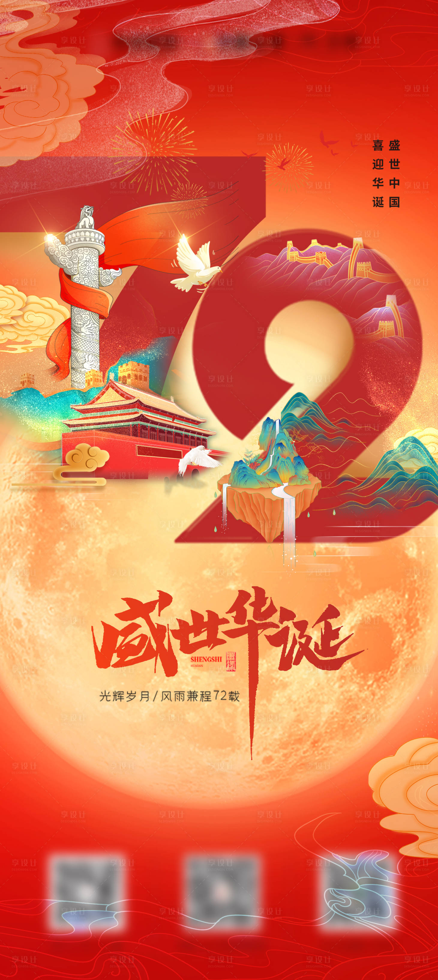 源文件下載【享設(shè)計(jì)】搜索編號：65050006643046879【國慶節(jié)節(jié)日海報(bào)】