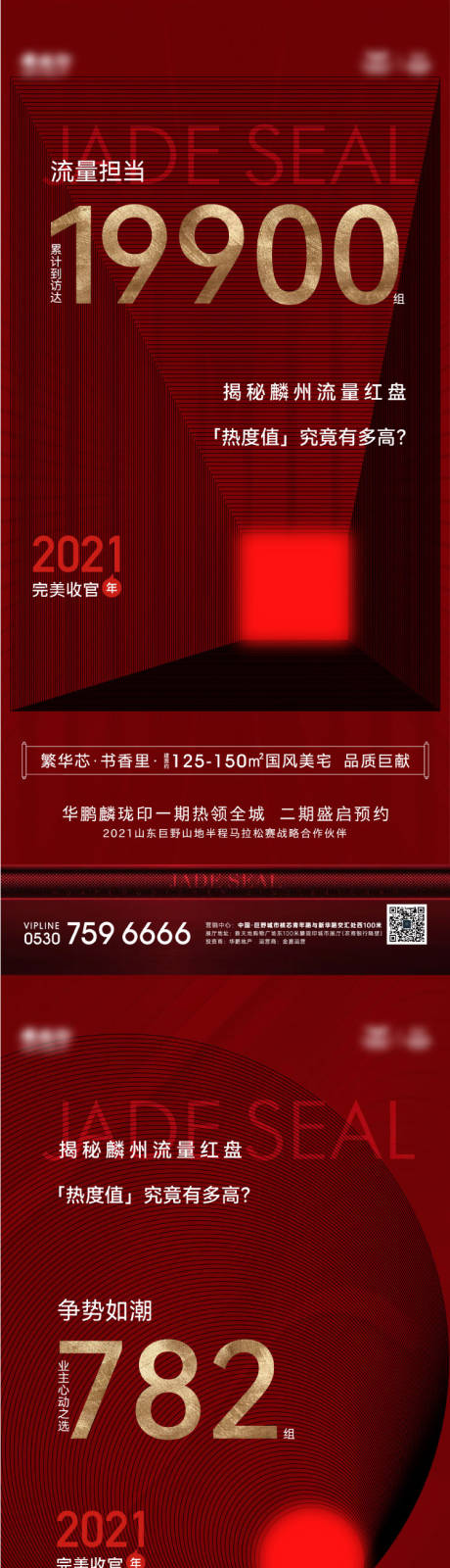 源文件下载【热销红金海报】编号：96920006675911771
