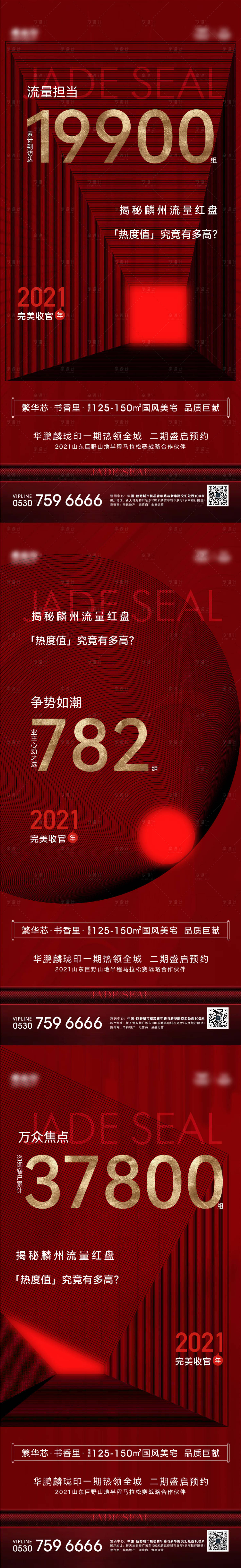 源文件下载【享设计】搜索编号：96920006675911771【热销红金海报】