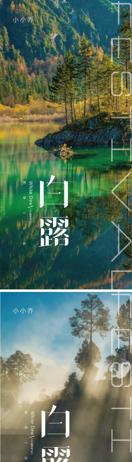 源文件下载【白露】编号：28350006297047201