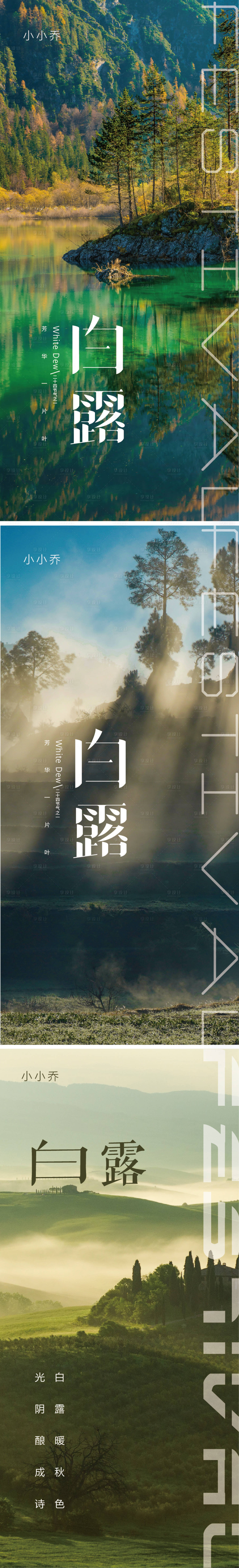 源文件下載【享設計】搜索編號：28350006297047201【白露】