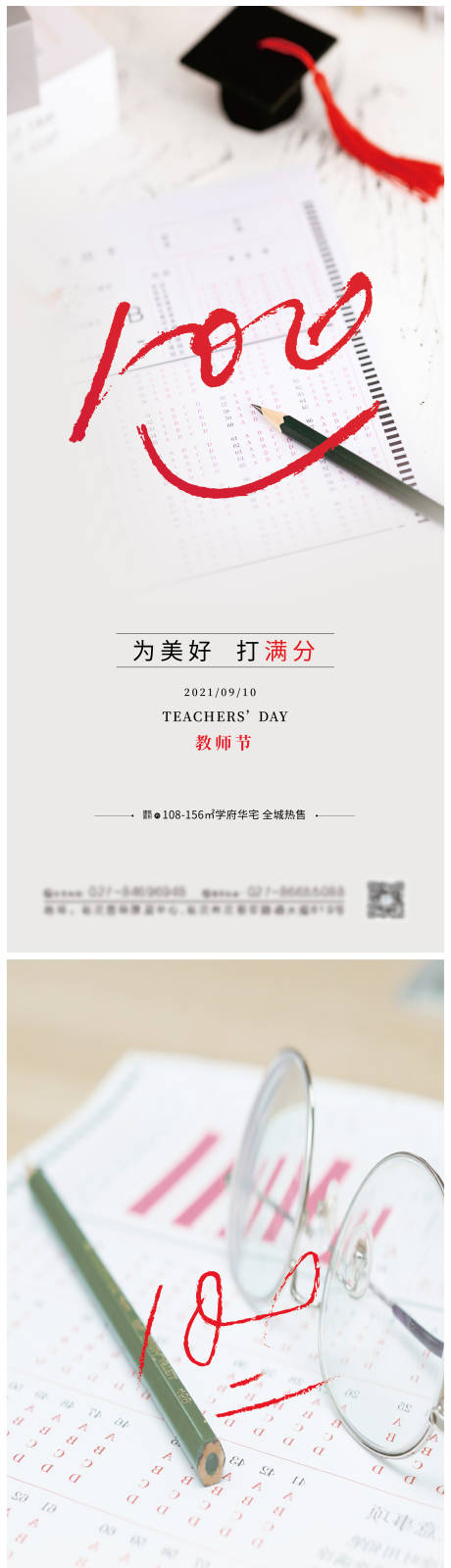 源文件下載【創意教師節海報】編號：72350006298323188