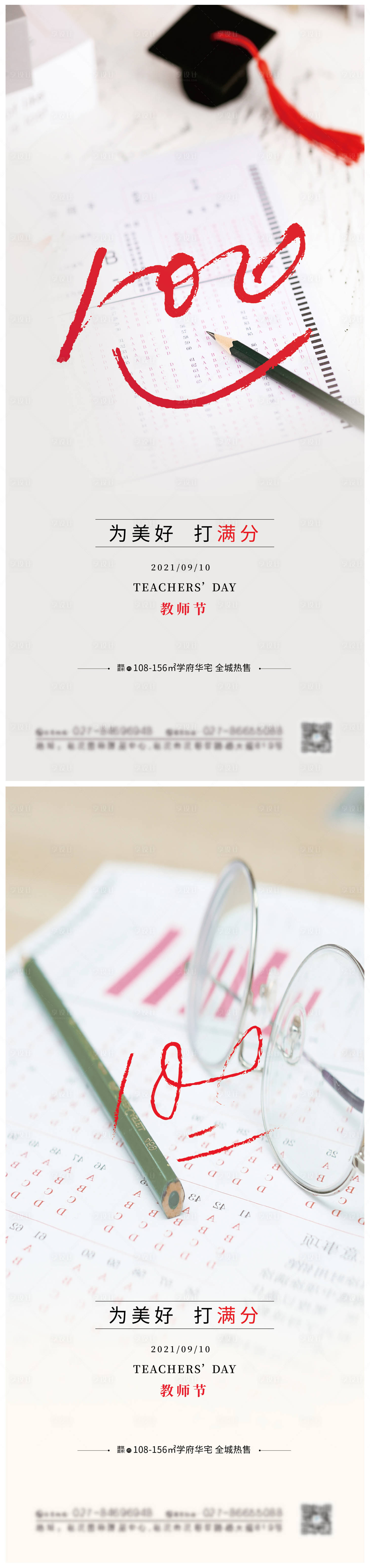 源文件下載【創意教師節海報】編號：72350006298323188