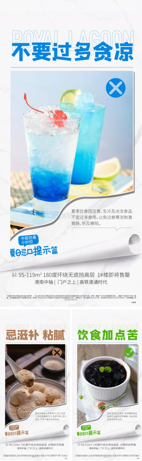 源文件下载【防暑海报】编号：67630006661737931