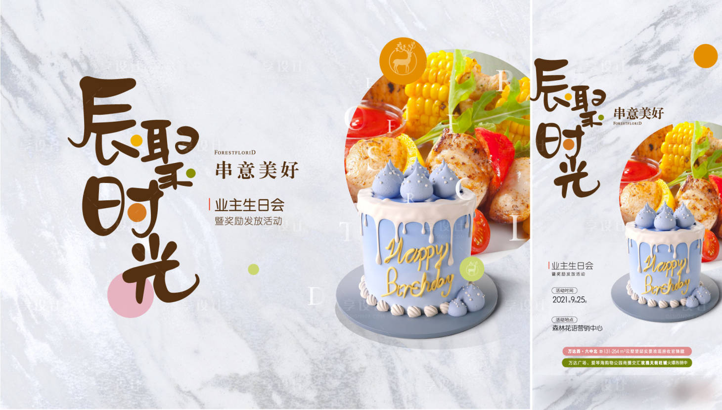 源文件下载【业主生日会】编号：12430006582186767