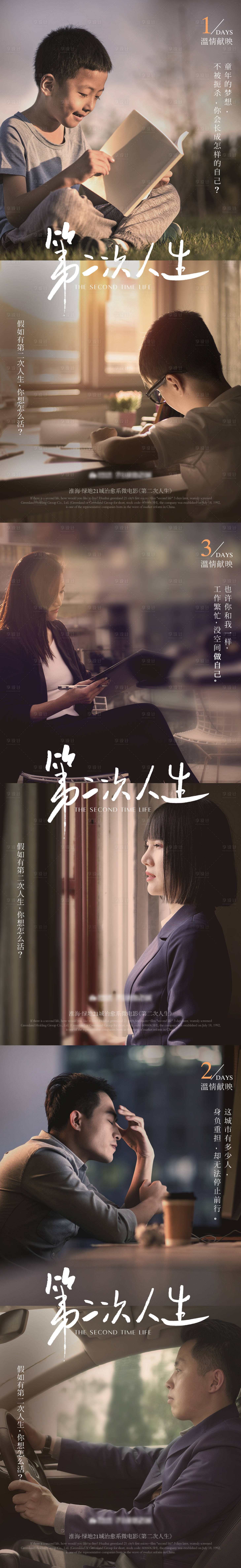 源文件下载【享设计】搜索编号：65830006538892870【地产电影人物活动海报】