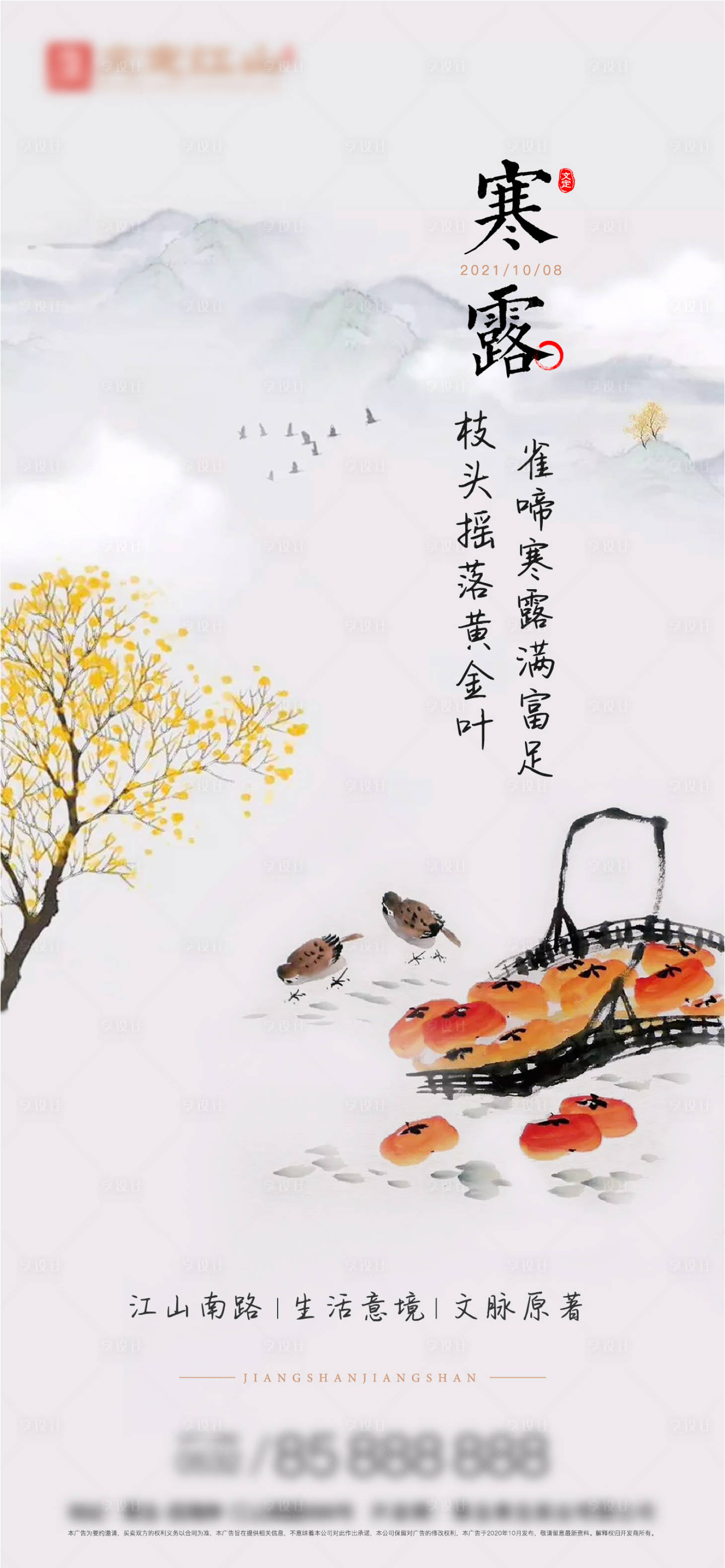 源文件下載【享設計】搜索編號：80940006426112735【寒露海報】