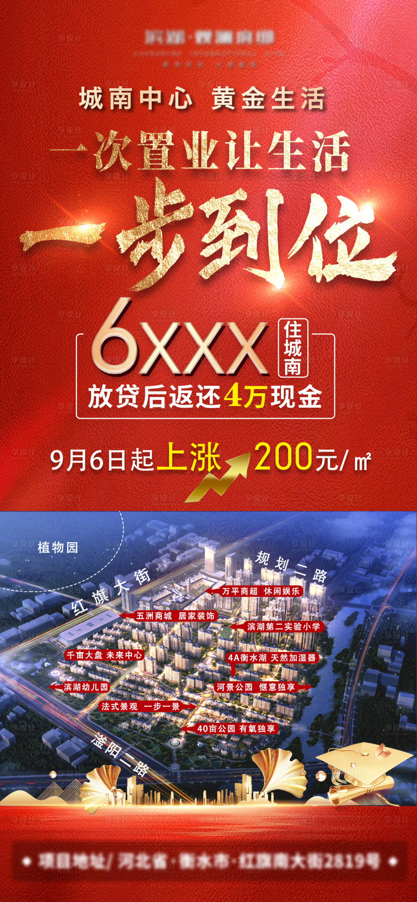 源文件下载【地产特价房海报】编号：73690006301496843