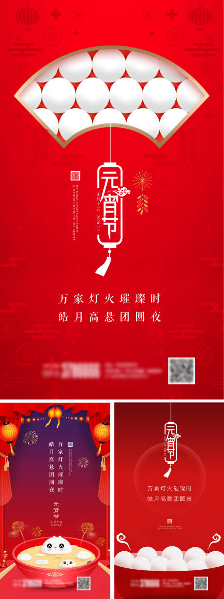 源文件下载【元宵节海报】编号：89270006407077081