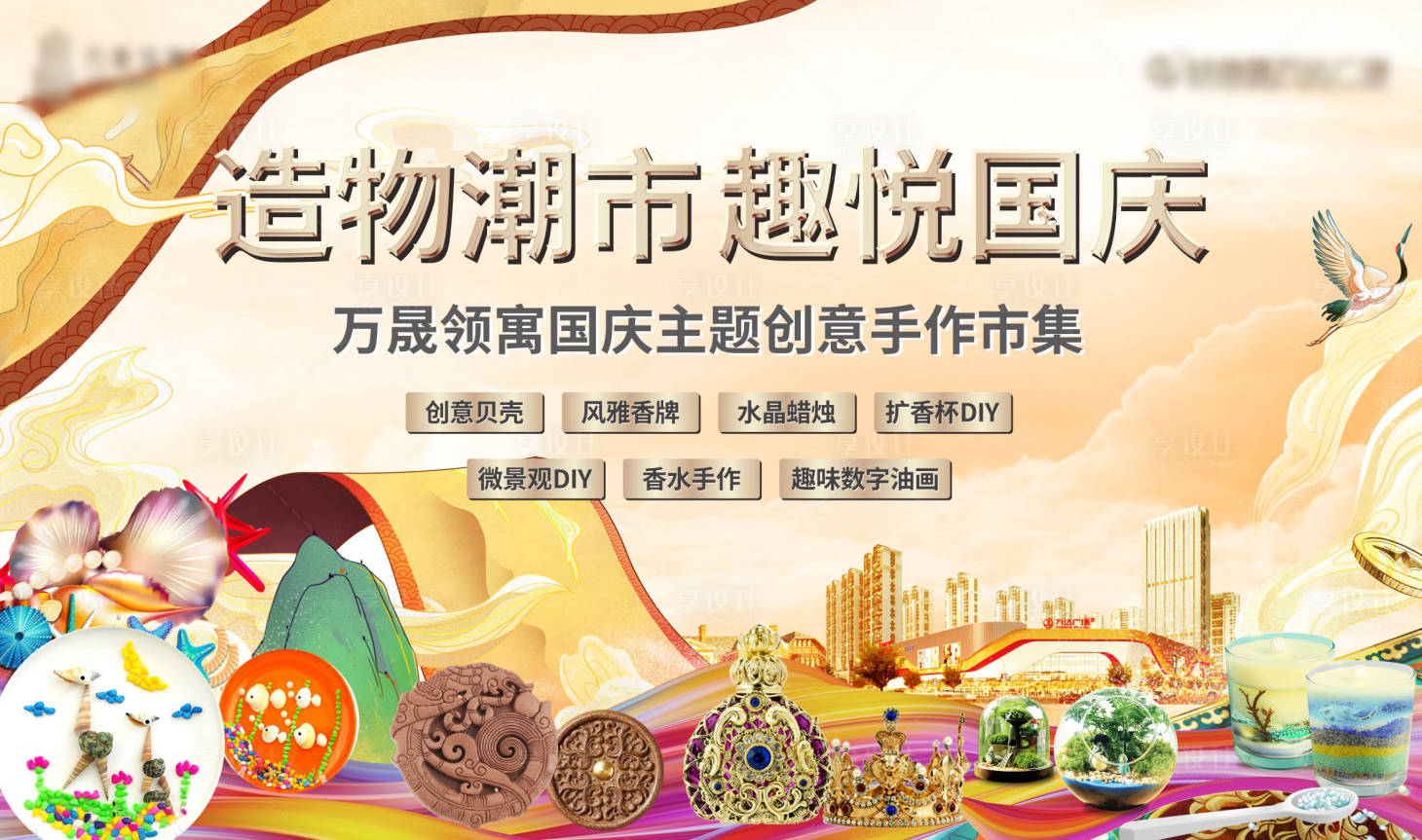 源文件下载【享设计】搜索编号：35440006676572253【国庆活动背景板】