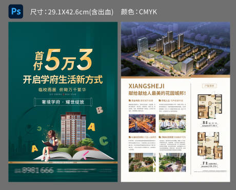 源文件下載【中式地產學區房單頁】編號：88570006481926429