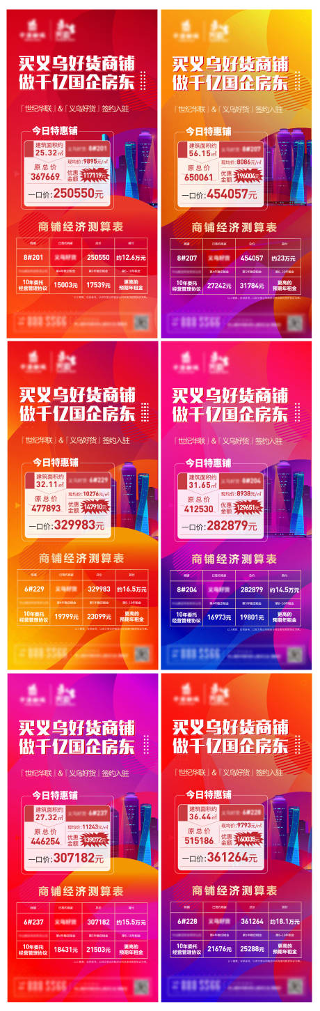 源文件下载【商业商铺系列海报  】编号：85180006346642216