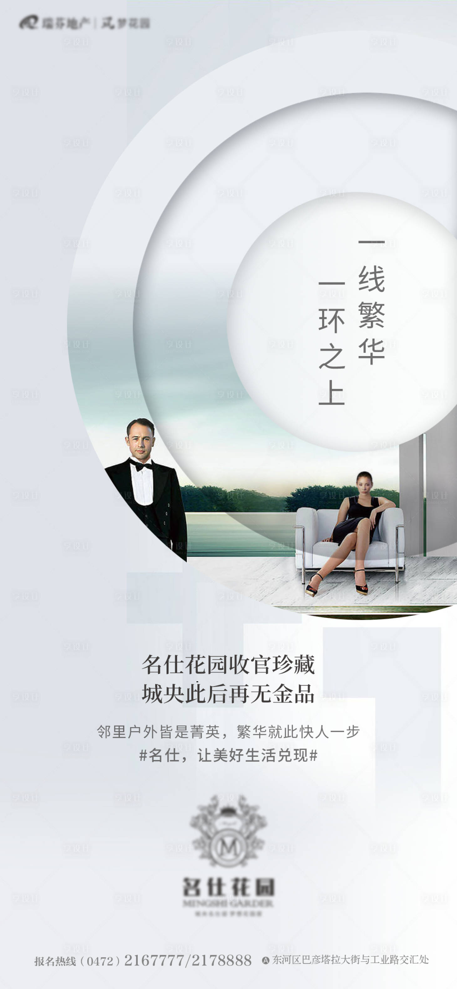 源文件下载【享设计】搜索编号：37100006581029216【地产价值点简约好b】