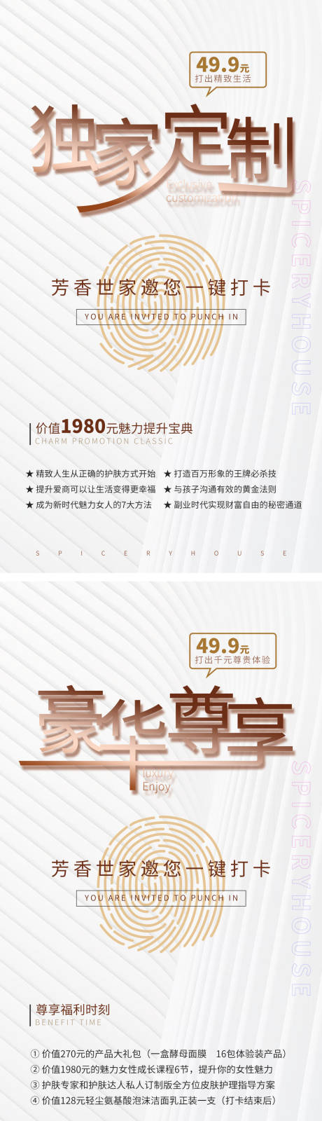源文件下载【清新医美白金海报】编号：35800006641477313