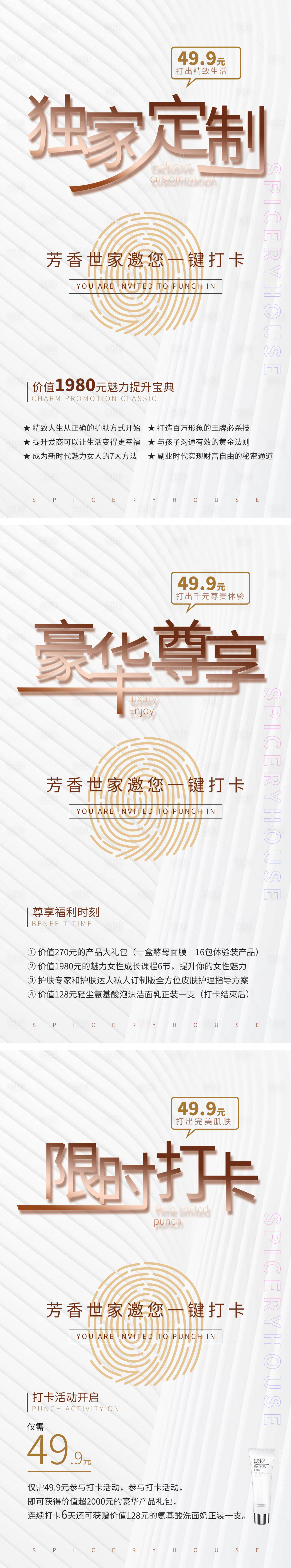 源文件下载【清新医美白金海报】编号：35800006641477313