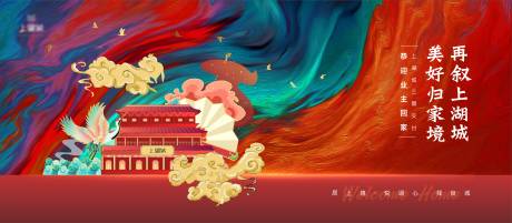 源文件下载【享设计】搜索编号：15980006436624263【新中式撞色大气开盘交付活动展板】