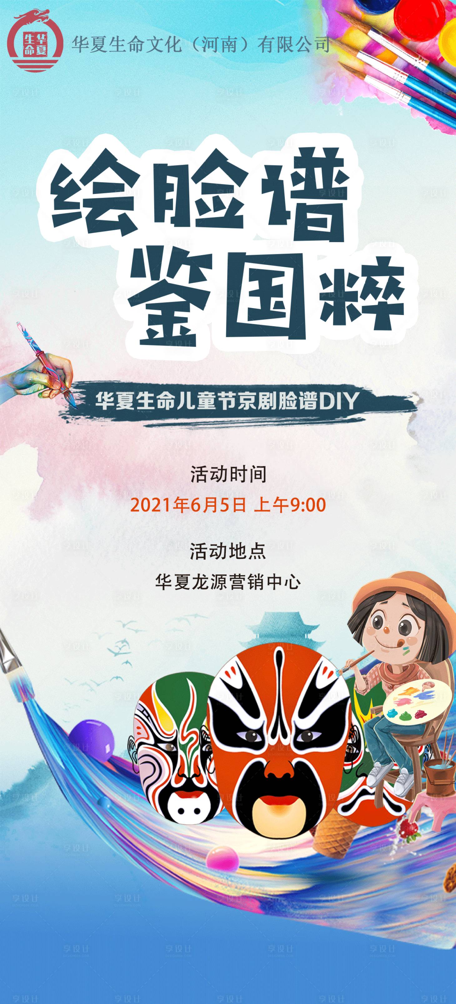 源文件下载【地产脸谱DIY暖场活动海报】编号：34670006556256894