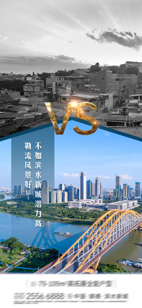 源文件下载【地产对比海报】编号：18170006350437264